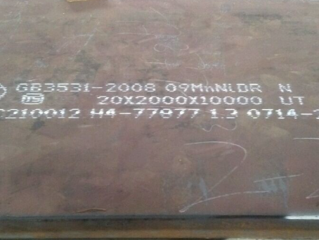 文县低温容器板-09MnNiDR